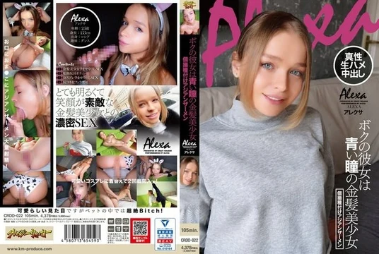 CRDD-022 My Girlfriend is a Beautiful Blonde Girl with Blue Eyes Individual Shooting Semen Asian Semen Alexa
