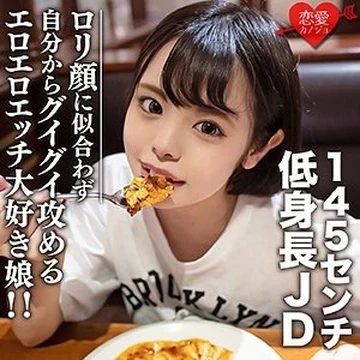 EROFC-113 Amateur female college student [Limited] Inori-chan, 22 years old, 145cm tall JD! - A girl who loves erotic sex and attacks herself even though it doesn't suit her face! - !