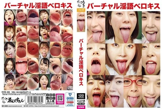 EVIS-450 Virtual dirty tongue kiss