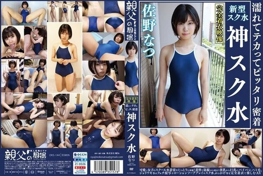 OKS-144 Natsu Sano Wet and Shiny, Perfect Fit God School Swimsuit Cute Girl's School Swimsuit...