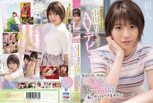 CAWD-396 [Uncensored Leaked] Ichikawa Riku, a former idol from Okinawa, is 20 years old, and debuts in AV. Her unbiased personality is a tropical vibe, "I won't lie!"
