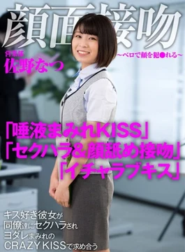 AKDL-186 [Uncensored Leaked] Face-to-face kissing ~A face violated by tongues~ A kiss-loving girlfriend is sexually harassed by her colleagues and they passionately engage in slobbery, crazy kisses. Natsu Sano