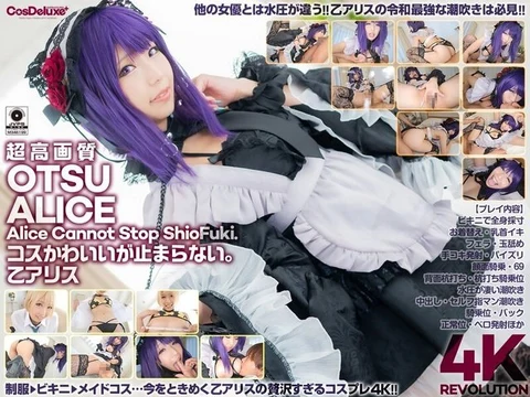 CSPL-008 [Uncensored Leaked] [4K] 4K Revolution: Cute cosplay... just can't be contained. Oto Alice