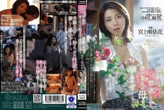DLDSS-540 [Uncensored Leaked] During my exam period, I abstained from sex for a month, and ended up impregnating my friend's mother. (Miyagami Yuika)