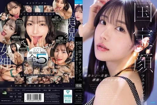 IPZZ-961 [Uncensored Leaked] National Treasure Face Fetishism: I want to masturbate while being moved by the beauty of Kaede Karen.