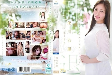 MFYD-164 [Uncensored Leaked] Noa Eikawa's 10th Anniversary Final Retirement ~A User's Guide for AV Actresses Starting Their Marriage Hunt Tomorrow~ "Goodbye, and Marry Me?"