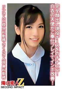 ORECS-079 Picking up a real nurse with her face fully exposed! An angel in a white coat will improve your impotence with her service play! Rin-san works in oral surgery, Sakura-san works in ENT.