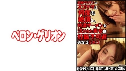 594PRGO-247 Mihoko