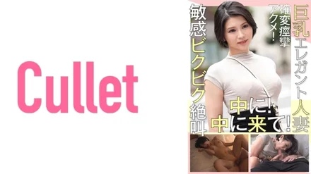 733CLT-015 Busty Elegant Married Woman Convulsive Orgasm! - In Sensitive Screaming! - come inside!