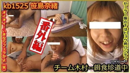 Tokyo-Hot-kb1525 Team Kimura extra edition -- Nao Sasashima