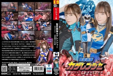 SPSB-29 Holy Shinobi Sentai Kageranger Kage Blue Insect Seeding Hell Mio Ichijo