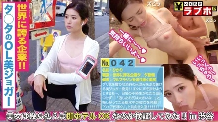 300NTK-213 Discover Ta Ta's OL Beauty Jogger! - ! - The theory that the goodness of motor nerves and the strength of libido are proportional! - ? - There is no doubt that you will be lusting for a soft running beautiful butt that shakes every time you run! - ! - I squeezed out the cloudy protein with the rising body temperature and vaginal pressure: How much love hotel No.042