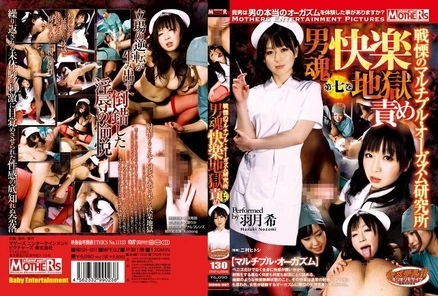 MDSH-007 [Uncensored Leaked] MDSH-007 [Uncensored Leaked] - The Male Soul's Pleasure Hell T**: The Terrifying Multiple Orgasm Research Institute, Volume 7