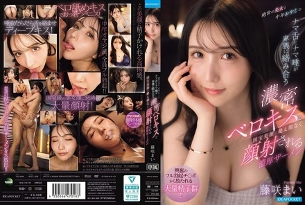 IPZZ-838 A stunning beauty and a middle-aged man engage in a lewd, intense French kiss, their tongues and saliva intertwining, while thick semen is continuously ejaculated onto her national treasure-level beautiful face. - Mai Fujisaki
