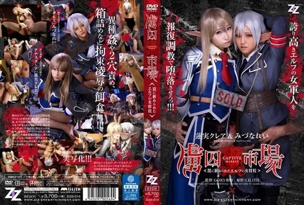 ZIZG-013 [Uncensored Leaked] [Live-action version] Captive Market - an elf officer caught in a trap - Hasumi Claire Mizuna Rei