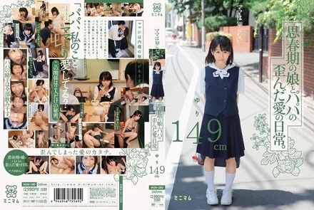 MUM-080 Mom doesn't know... The twisted love between an adolescent daughter and her father. Yuri 149cm