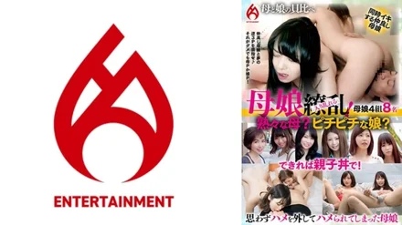 016DHT-1028 Mother and daughter in chaos! - Which do you prefer, a mature mother or a hot daughter? - We also have a luxurious oyakodon (oyakodon)! - BEST 8