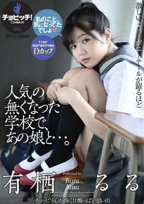 CLO-285 At a school that is no longer popular, with that girl... - Ruru Arisu