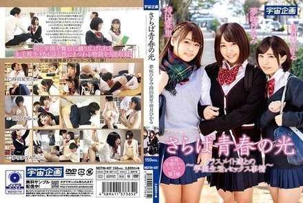 MDTM-497 Farewell to the Light of Youth - School Life and Sex with Classmates - Yumesaki Hinami, Mochida Shiori, Minazuki Hikaru
