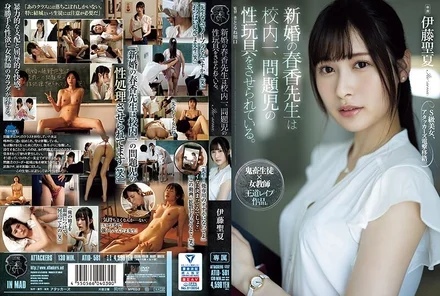 ATID-581 [Uncensored Leaked] Newly married teacher Haruka is forced to be the sex toy of the school's most problematic child.