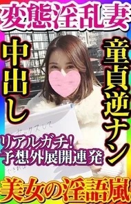 FC2-PPV-1646108 [No amateur individual shooting] Virgin-kun's favorite metamorphosis superb body Nasty wife bravely reverses as if she seeks a handsome virgin cock! - Unexpected development can't help chilling my liver! - Creampie sex that is squid by a virgin cock, the end is ...