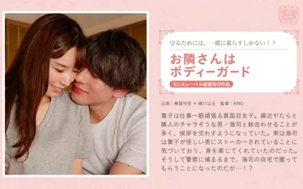 SILKS-094 My neighbor is my bodyguard