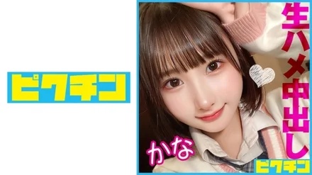 727PCHN-085 Creampie twice into a sexy and cute beautiful girl with small breasts who is 143 cm tall!