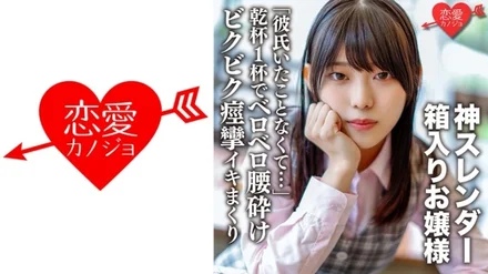 546EROFC-104 "I Didn't Have A Boyfriend..." An Unprotected Boxed Lady Who Gets Her Waist Broken With A Toast A Slender Body With A Divine Constriction Makes Her Slender Body Convulsions And Cums Inside Out [Personal Shooting]