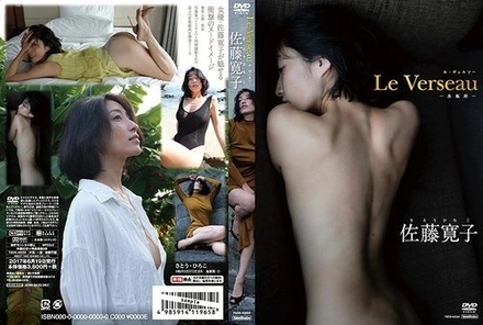 TSDS-42233 Le Verseau Hiroko Sato