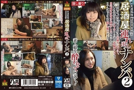 HAME-025 Picking Up Lonely People In A Bar With The Actor Nakamura From The Theater Company 2