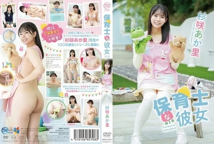MMRAA-357 Childcare worker girlfriend/Sugisaki Akari