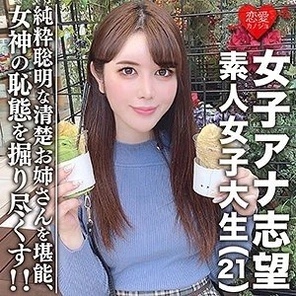 EROFC-055 Amateur female college student [Limited] Aspiring female announcer ☆ Beautiful 21-year-old Miku Innocent older sister! - Enjoy a pure and intelligent woman who loves trains! - ! - Let's dig into the shameful state of a beautiful goddess!