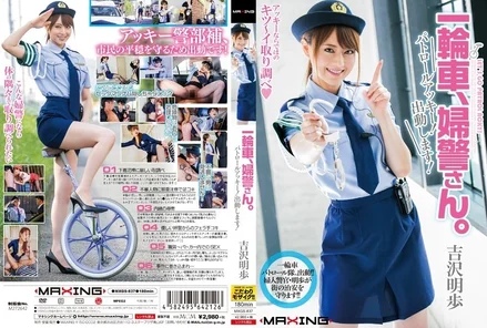 MXGS-837 Unicycle, policewoman. Patrol Akki! On the move! Akiho Yoshizawa