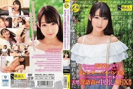 SABA-487 Even though I'm an amateur, I love dirty talk! - ! - Misaki, a slender shaved beauty who says, My type of man is a little M-ish,'' has unscripted natural dirty talk creampie SEX from her mouth! - !