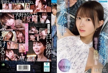 IPZZ-906 [Uncensored Leaked] Mei Hayashi, a naive and innocent beautiful girl who doesn't know how to doubt, was brainwashed into enjoying oral sex and massive facial ejaculations.