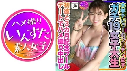 413INSTC-259 Airin