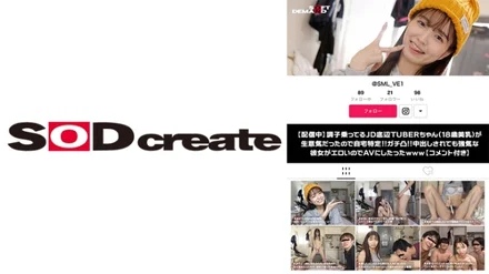 107SDHS-035 [Now streaming] JD bottom TUBER-chan (18 years old, beautiful breasts), who is in a good mood, was cheeky, so her home was identified! - ! - Really convex! - ! - Even if she is creampied, she is so strong that she is so erotic that I made her into an AV www [with comments] Sumire Kuramoto