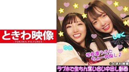 491TKWA-096 Yui & Shizuku