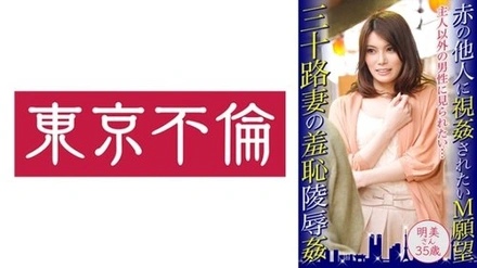 525DHT-0473 "M Desire To Be Seen By A Complete Stranger, 30-Year-Old Wife's Shameful Play, Akemi, 35 Years Old": Mgs Video <Prestige Group> Adult Video Distribution Site