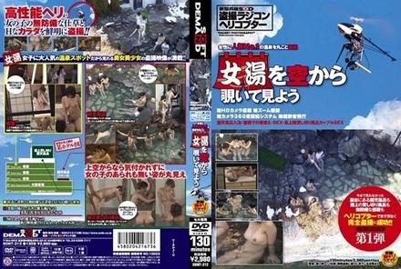 SDMT-312 The Most Popular Hot Spring For Women Is Secretly Filmed In Its Entirety. Take A Peek At The Women's Bath From The Sky.