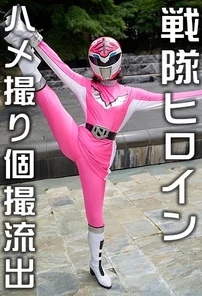 FC2-PPV-2406022 [Leaked] Leaked personal photography From Gravure: Sentai heroine actress talent model Gonzo leaked with cameraman [Caution]