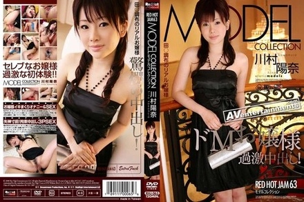 RHJ-063 Red Hot Jam Vol.63 Model Collection: Hina Kawamura