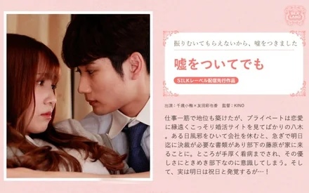 SILKS-120 Even if I lie