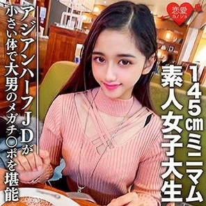 EROFC-096 Amateur College Girl [Limited] Ran-chan, 20 years old, super-minimum 145cm Asian half-bitch JD and a giant man are matched. Enjoy the giant man's mega cock with her small body.