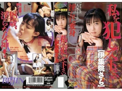 AP-022 Please Fuck Me [Sara Ijuin]