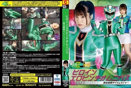 MSZ-02 Heroine Erotic Pinch Omnibus Senko Sentai Sairyuger Anka Suzune