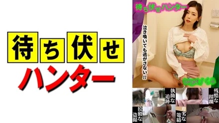 590MCHT-023 Kumi Messy deeds of the ambush man part.23