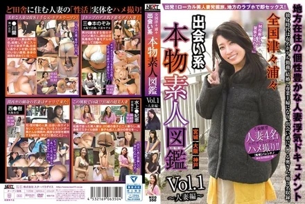 NXG-350 Dating Real Amateur Illustrated Book Vol.1 ~Married Woman Edition~ from all over the country