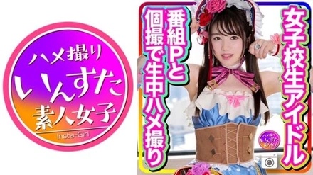 413INSTC-256 Ayumin