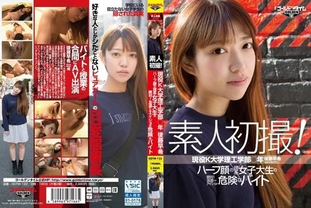 GDTM-122 Amateur first shoot! Current K University Faculty of Science and Engineering Year Goto Saki ~ A half-Japanese female science student's absolute! A dangerous part-time job that she keeps secret from her friends ~